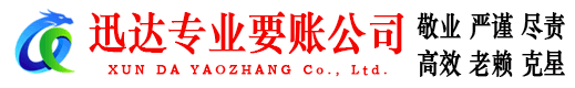 乳山收账公司